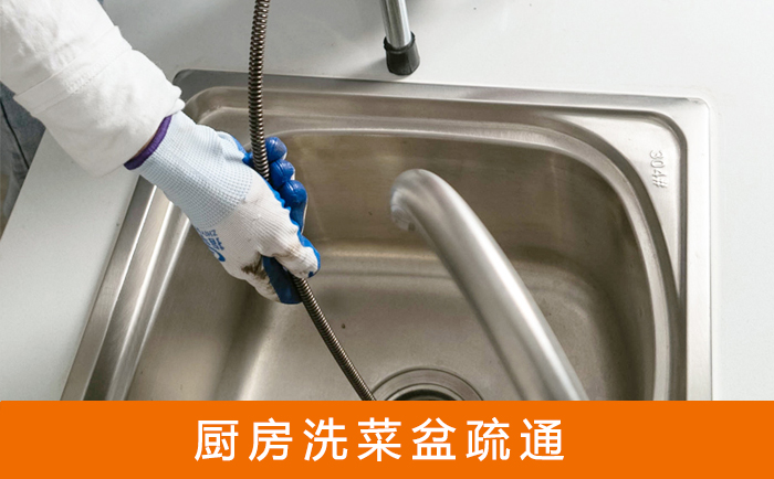 佳木斯疏通洗菜盆